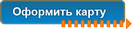 Оформите кредитную карту Citibank с бесплатной доставкой!